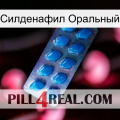 Силденафил Оральный viagra1